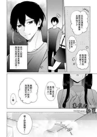 [Shuukyuu 8-ka (Hoshina Mimiwo)]Hi Mitsu ~ Fukanshou No Watashi Ga Ochiru Made~ | 秘蜜 [Chinese][霧吹弥生漢化組]