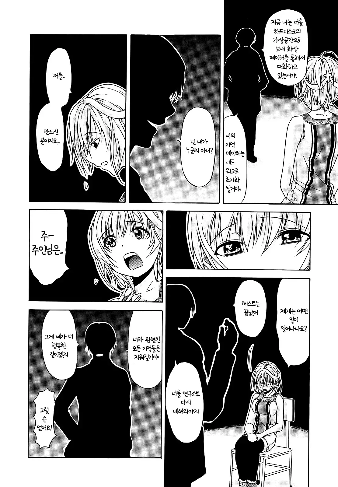 Believe Machine Ch. 1-4 + Gaiden