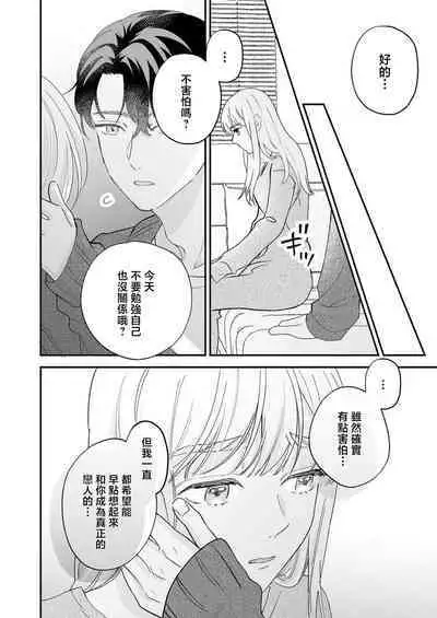 [Shirofukurou] Mishiranu Koibito no Omokute Amai Wana ~Shuuchaku-kei Danshi to no Dekiai Seikatsu~ | 陌生恋人沉重而甜蜜的陷阱～与执着系男子的溺爱生活～ 1-6 完結 [Chinese] [莉赛特汉化组]