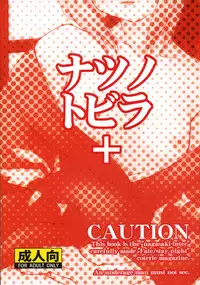 (C72) [Nagasaki-inter (Sou Akiko)] Natsu no Tobira+ - Door of summer "PLUS" (Fate/stay night)