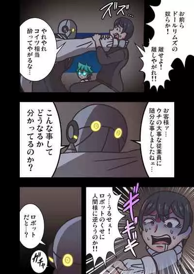 [Toshi Atto] Doll Limbs ~ Doururimuzu ~