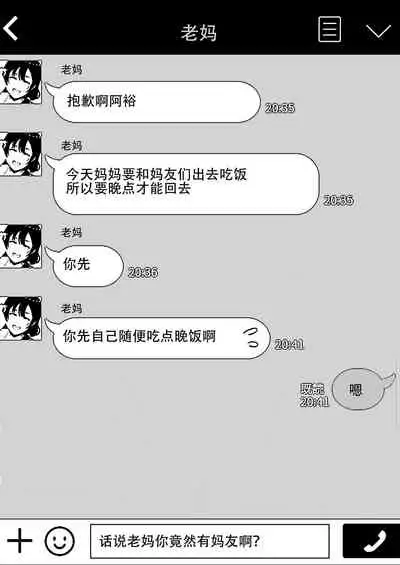 [tarobaumu] TomoKano Kaa-chan~ Daisuki na Ore no Hahaoya wa Aho na Shinyuu no Kanojo~ [Chinese] [Doomqiuqiu汉化]