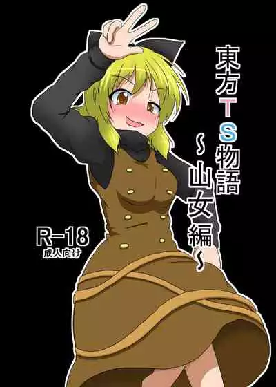 Touhou TS monogatari