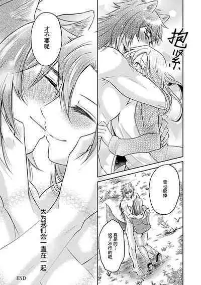 [Satou Nikki] Shinjuu-sama wa Shitsuke ga Dekinai | 神兽大人难以管教 1-6 end [Chinese] [莉赛特汉化组]