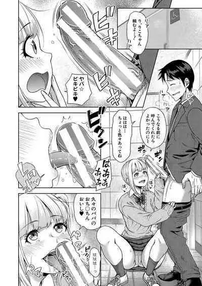 Papakatsu! Moshi Papakatsu Aite ga Jitsu wa Zenin Musume no Tomodachi to Hensou shita Musume Dattara