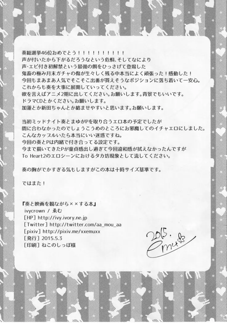 Kanade to Eiga wo Minagara XX suru Hon