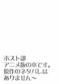 (C70) [Ainu Saran (Kayuma Mimu)] Host-bu no Host-bu ni Yoru Host no Aishikata (Ouran High School Host Club) [English] [persepolis130]