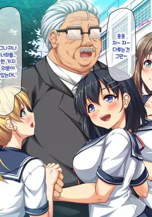 Shuu ni Ichido no Zenkou Saimin ~Gakuen no Joshi wa Kouchou Sensei no Chinpo Dorei~