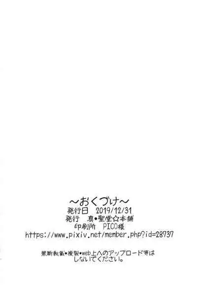 Otakuhime to Ichaicha Furo