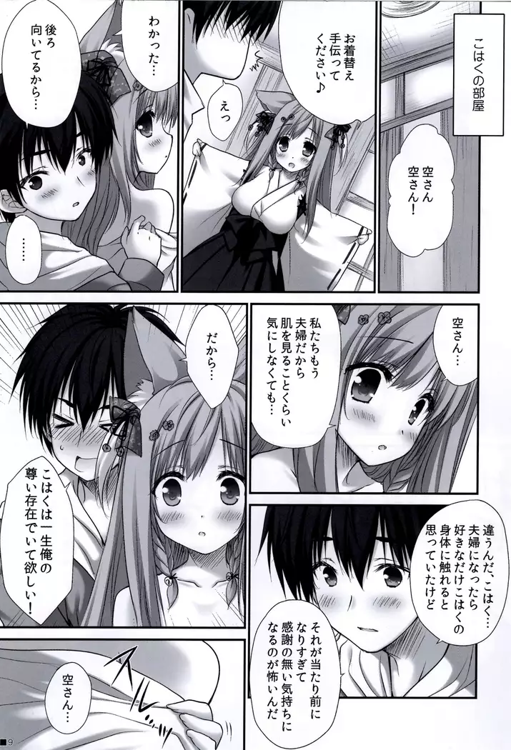 Uchi no Kemo Miko Yome ga Touto Sugiru Ken. ~Tayutama 2 no Hon~