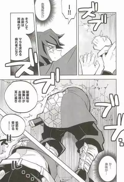 [Okashi Tai (Kin no Tamamushi)] Inmu Jigoku Tomioka Giyuu (Kimetsu no Yaiba)