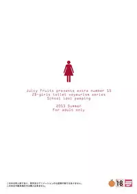 [Juicy Fruits (Satomi Hidefumi)] Bou Ninki School Idol Toilet Tousatsu vol. 1 | 某人氣學園偶像 廁所盜攝 Vol. 1 (Love Live!) [Chinese] [蓬頭垢面個人漢化] [Digital]