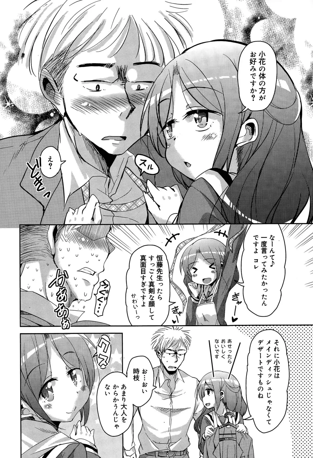 Amattare Bambi Ch. 1-2