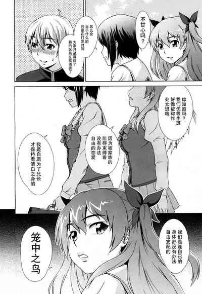 Boku Joshikou ni Nyuugaku shimashita