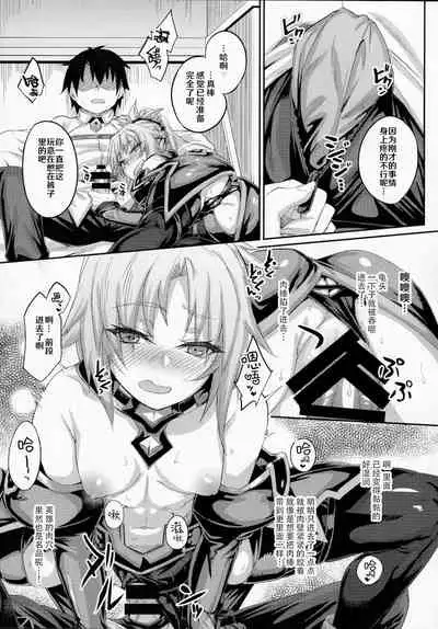 (C92) [Karuwani (Rama)] Hangyaku e no Hankou | 对叛逆的反抗 (Fate/Grand Order) [Chinese] [丘丘人纯爱汉化组]