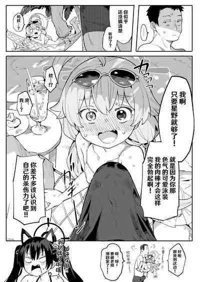 [Henry Plaza (Henrybird)] Hoshino ga (Watashi wa) Iin da yo!! (Blue Archive) [hEROs汉化组] [Digital]