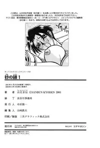 [Sanbun Kyoden] Suna no Kusari 1 [Digital]