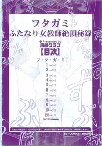 [Fuusen Club] Futagami ~Futanari Onna Kyoushi Zecchou Hiroku~ [English] [SaHa]