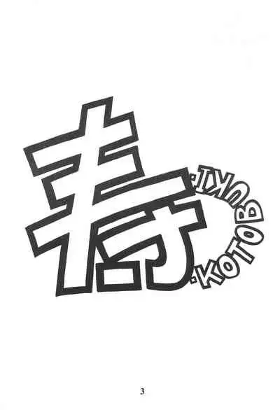 (C55) [Geiwamiwosukuu!! (Karura Syou, Tachi Tsubaki)] KOTOBUKI (Cardcaptor Sakura, Saber Marionette J)