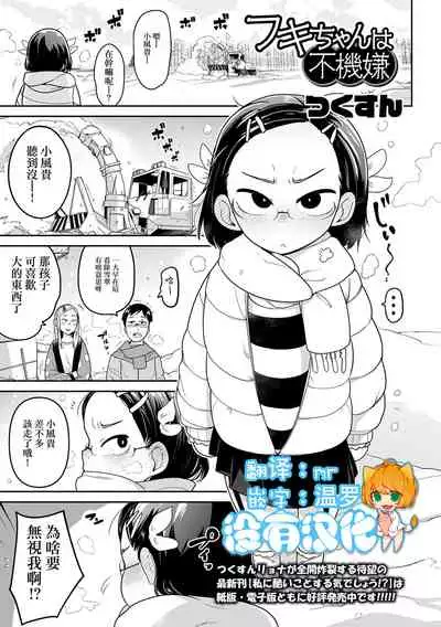 Fuki-chan wa Fukigen