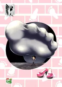 [Kazan no You (Kazan no You)] Shouheichou no Daibouken (Shingeki no Kyojin) [Chinese]