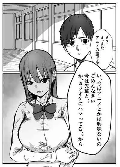 オタクに優しいあの子は先輩に寝取られた