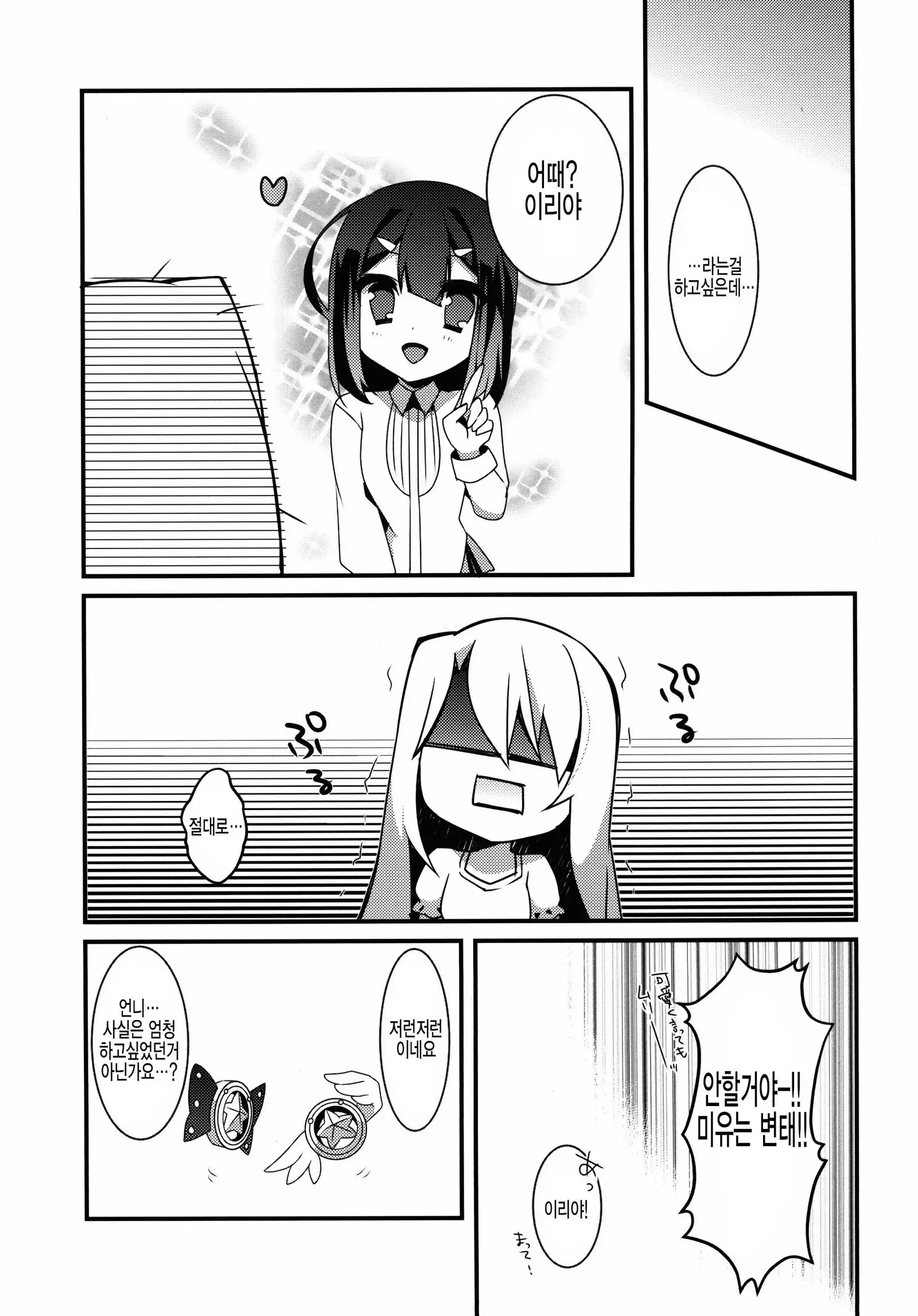 Mahou Shoujo no Nichijou 2wei!