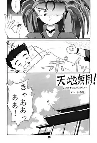 (C46) [Yumeizukosya (various)] Kick no oni Datsu -Tenchimuyou ! ryou kou oni- kai (Tenchi Muyou!)