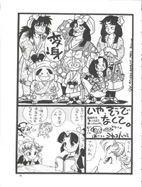 (C52) [Ganso Sonoda Ya (Various)] Chosen Ame Ver. 11 (Various)