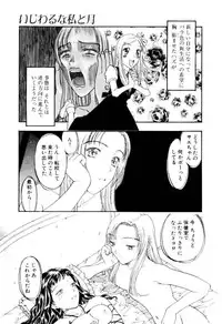 [Kobayashi Shounen] Ijiwaru na Watashi to Tsuki