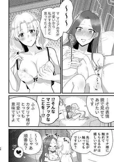 Otome Game no Heroine to Yuuenchi Date no Ato Mechakucha Ichaicha shiteshimatta...