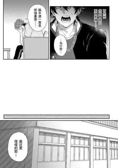 [Jita] Baby Face Monster Manji ~Moto Banchou no Oredaga Kusogaki ni Ketsu o Nerawareteiru~ | 拥有可爱脸蛋的怪物君—卍 作为原大哥大的我竟然被个死小鬼盯上了 [Chinese] [拾荒者汉化组] [Digital]