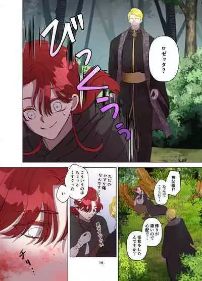 [Contamination] Yomeki okure-mura Musume wa Shinpu-sama no Dekiai kara nige rarenai