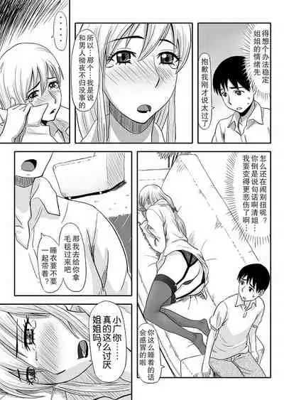 Inran Onee-chan wa Seijunha