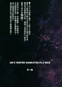 (C89) [Nankotsu Age Rice (Kyo1)] Jian Biyori (Non Non Biyori) [Chinese] [無毒漢化組&蘿莉保護協會]