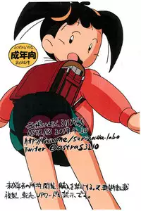 (COMIC1☆11) [ASTRA’S (ASTRA)] Ganso Inran Loli Bitch (Azuki-chan)