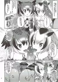 [Usui Hon Hitori Roudoku Kai (Tsukishima Mist)] Kyou mo Zukkon Bakkon Oosawagi!! (Kemono Friends)