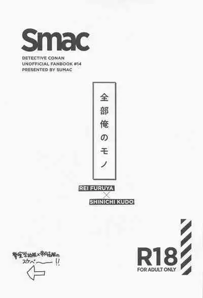 Zenbu Ore no Mono - What's Yours is Mine, and What's Mine is My Own.