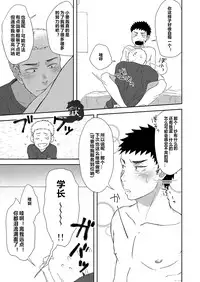 [Nakamuratakumi (kemukemuke)] Chiisana Senpai to Ookina Kouhai [Chinese] {默默汉化组} [Digital]