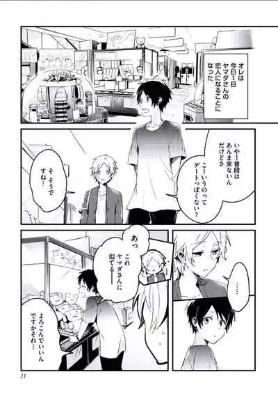 [Tsumumi] Boku to Issho ni [Digital]