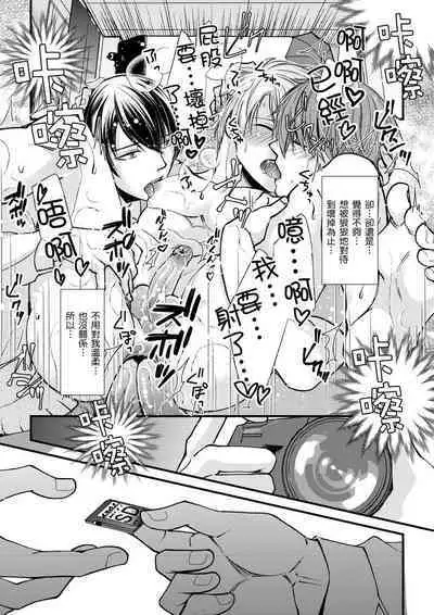 [Inainaka] Shihai sareru no ga Ore no Sei ~Iki kuruu you ni Shitsukerateta Karada~ | 調教遠比想像中更舒服～在他們的調教之下身體止不住高潮～ Ch. 1-9 [Chinese] [Decensored] [Digital]