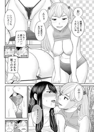 [Kawamori Misaki] H na Machi no Kumatani-san Ch. 1-4 [Digital]