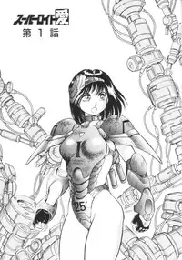 [Kono Donto] Superoid Ai Vol.1