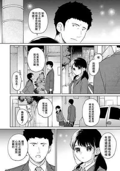 1LDK+JK Ikinari Doukyo? Micchaku!? Hatsu Ecchi!!? | 1LDK+JK 突然間展開同居? 極度貼近!?初體驗!? Ch. 18-41