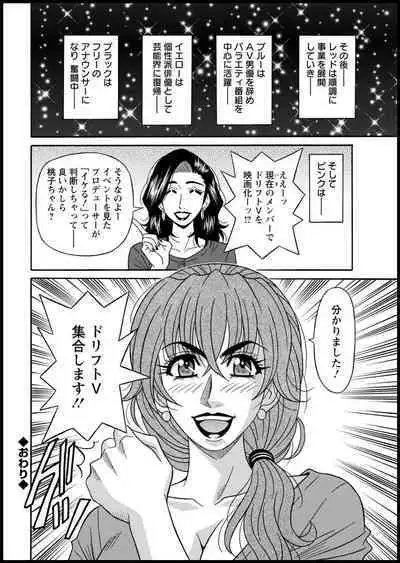 Shuugou seyo! Drift V