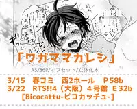 (RTS!!4) [Bicocattu (Azuteru.)] Wagamama Kareshi (Haikyuu!!) [Sample]