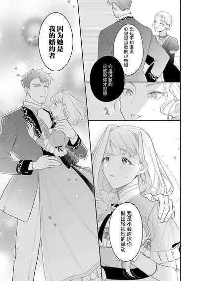 [Azuta ka] haikei ojisama-ō otōto denka, ichiya kagiri no hazu ga kon'yaku no mōshikomi wa sōtei-gaidesu! | 拜启 王弟殿下、 本该是限定一夜但婚约的申请却是意料之外！1-3 [Chinese] [莉赛特汉化组]