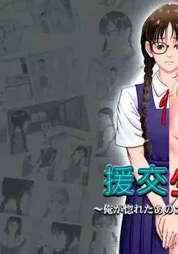 Enkou Shoujo