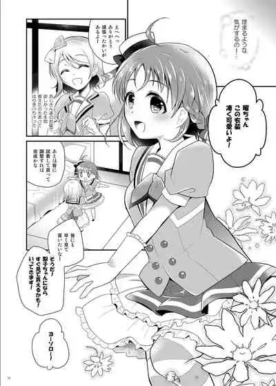 [moradolog (Muro Tomoharu)] You-chan no Nayami (Love Live! Sunshine!!) [Digital]