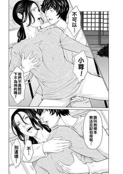 [Takasugi Kou] Rengoku no Sono - The Garden of Purgatory Ch. 1-5 [Chinese] [Digital]